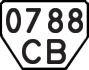 License plate USSR, Trailers (1977)