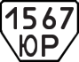 License plate USSR, Trailers (1977)