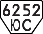 License plate USSR, Trailers (1977)