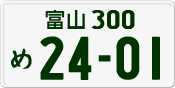 License plate of Japan, Private owners