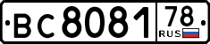 License plate Russia, Trailers