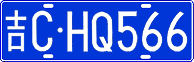 License plate of China, Cars