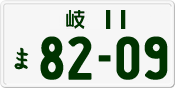 License plate of Japan, Private owners