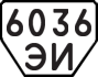License plate USSR, Trailers (1977)