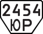 License plate USSR, Trailers (1977)