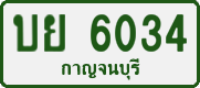 License plate of Thailand, Private owners