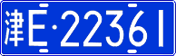 License plate of China, Cars