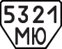 License plate USSR, Trailers (1977)