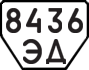 License plate USSR, Trailers (1977)