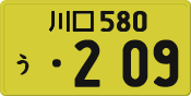 License plate of Japan, Private owners (Kei car)