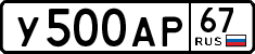 License plate Russia, Cars