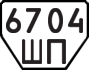 License plate USSR, Trailers (1977)