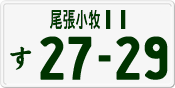 License plate of Japan, Private owners
