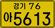 License plate of South Korea, Commercial vehicles