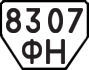 License plate USSR, Trailers (1977)