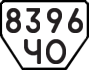 License plate USSR, Trailers (1977)