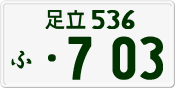License plate of Japan, Private owners