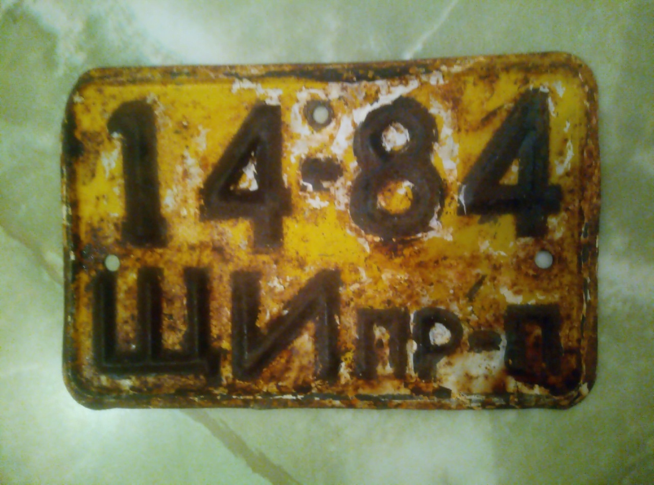 1484 ЩИ, License plate without vehicle 