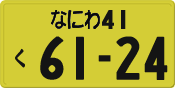 License plate of Japan, Private owners (Kei car)