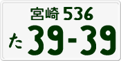 License plate of Japan, Private owners