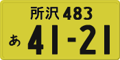 License plate of Japan, Private owners (Kei car)