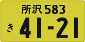 License plate of Japan, Private owners (Kei car)