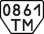 License plate USSR, Trailers (1977)