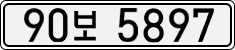 License plate of South Korea, Cars (2007)