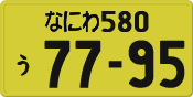 License plate of Japan, Private owners (Kei car)