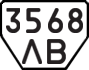 License plate USSR, Trailers (1977)