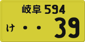 License plate of Japan, Private owners (Kei car)