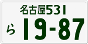 License plate of Japan, Private owners