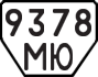 License plate USSR, Trailers (1977)