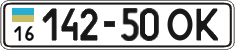 License plate Ukraine, Cars and trucks (1995)