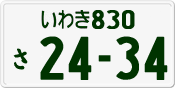 License plate of Japan, Private owners