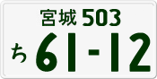 License plate of Japan, Private owners