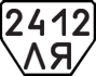 License plate USSR, Trailers (1977)