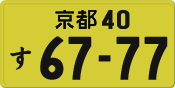 License plate of Japan, Private owners (Kei car)