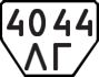License plate USSR, Trailers (1977)