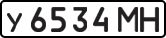 License plate USSR, Private-owned cars (1977)
