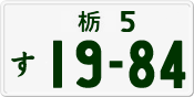 License plate of Japan, Private owners