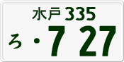 License plate of Japan, Private owners