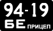 License plate USSR, Trailers (1958)