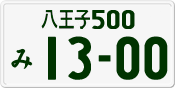 License plate of Japan, Private owners