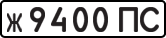 License plate USSR, Private-owned cars (1977)