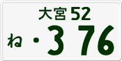 License plate of Japan, Private owners