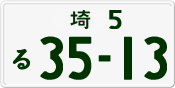 License plate of Japan, Private owners