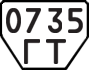 License plate USSR, Trailers (1977)