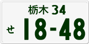License plate of Japan, Private owners