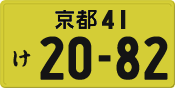 License plate of Japan, Private owners (Kei car)